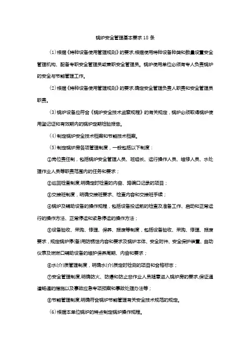 锅炉安全管理基本要求18条
