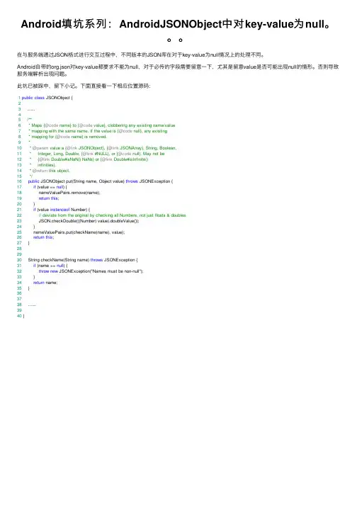 Android填坑系列：AndroidJSONObject中对key-value为null。。。