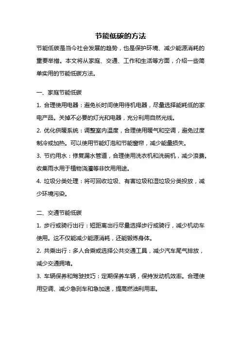 节能低碳的方法