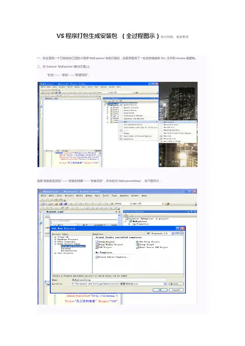 Visual Studio程序打包生成安装包 (全过程图示)