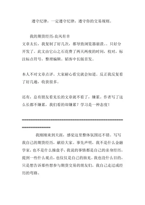 遵守纪律,一定遵守纪律,遵守你的交易规则。