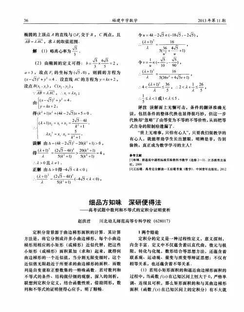 细品方知味 深研便得法——高考试题中数列和不等式的定积分证明赏析