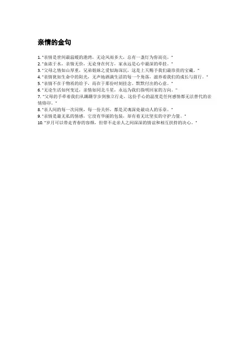 亲情的金句