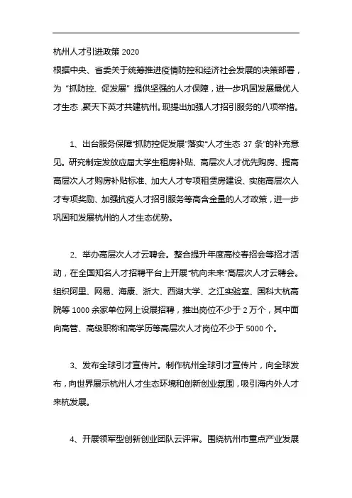 杭州人才引进政策2020