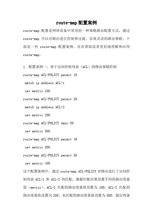 route-map配置案例