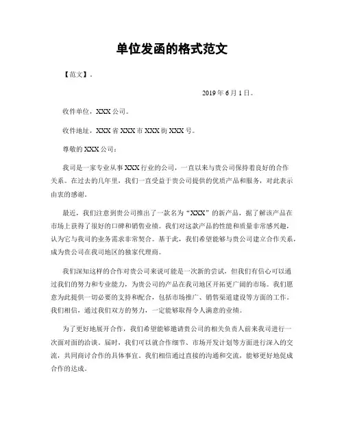 单位发函的格式范文