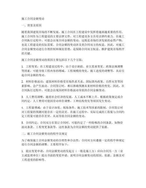 施工合同金额变动