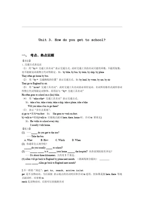 完整新版 人教版七年级英语下册第三单元教案