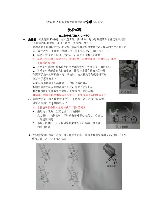 2016年度10月选考通常试卷(详细规范标准答案整理汇编)
