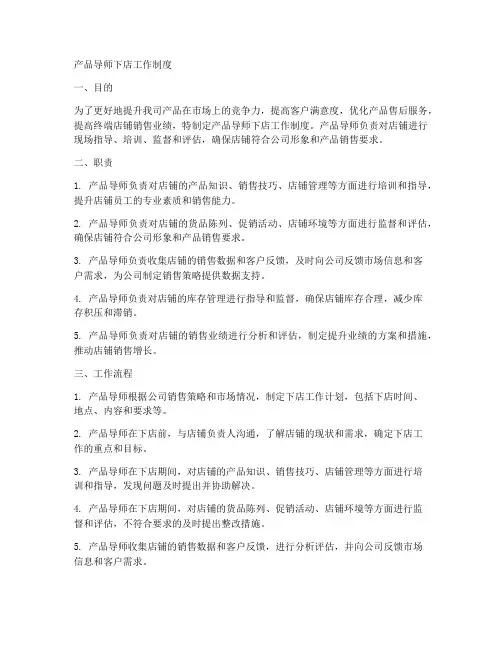 产品导师下店工作制度