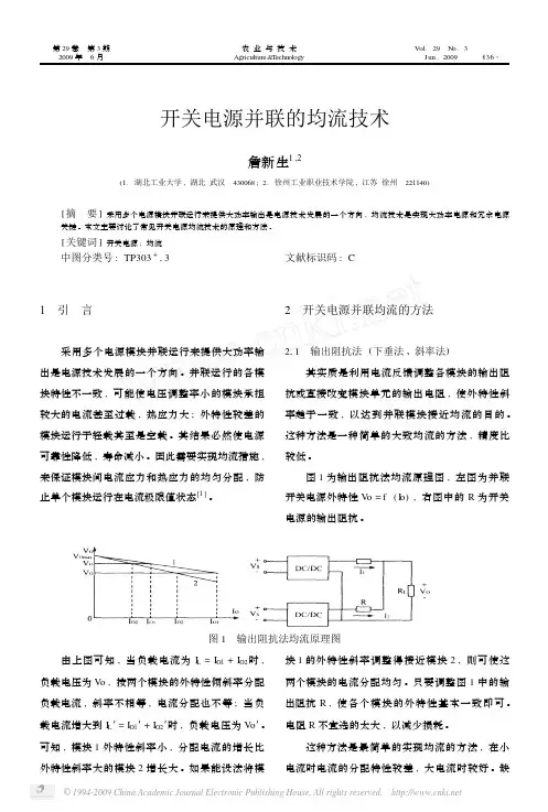 开关电源并联的均流技术