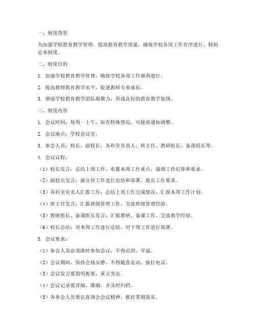 学校周教导会制度