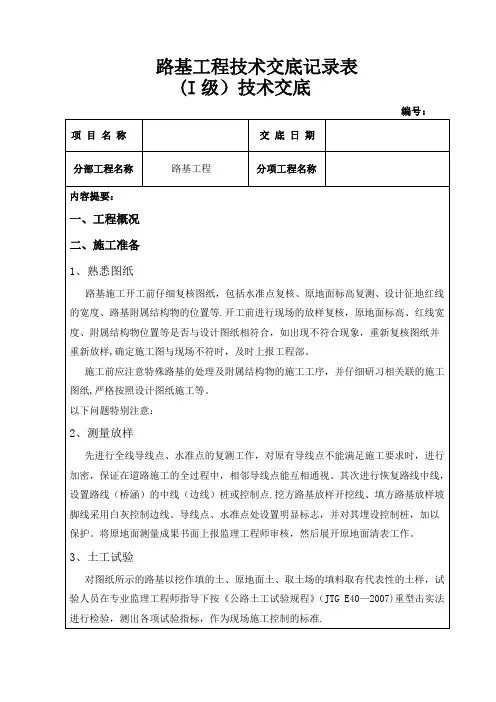 路基工程一级技术交底