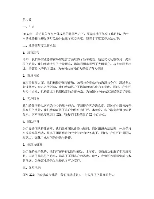 场馆业务部年度总结(3篇)