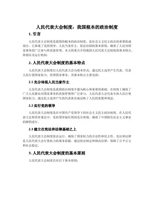 5.2  人民代表大会制度：我国根本的政治制度 (新课标高一政治生活)