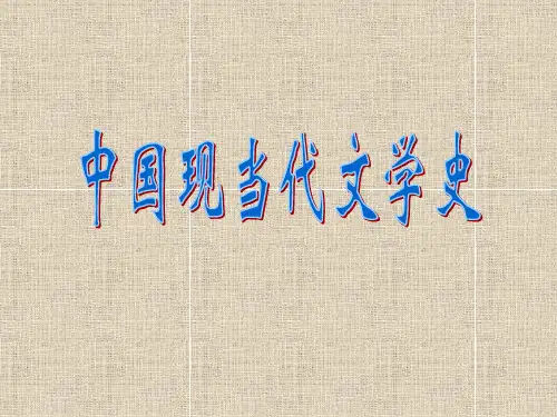 现代文学(第一个十年)