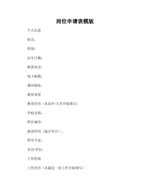 岗位申请表模版