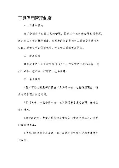 工具借用管理制度