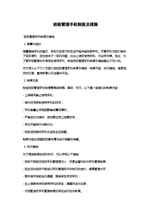 班级管理手机制度及措施