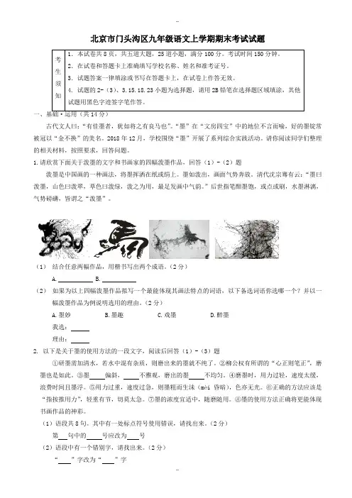 2019-2020学年北京市门头沟区九年级语文上学期期末考试试题-含答案