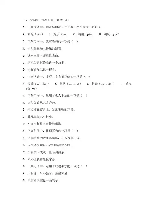 语文中考试卷人教版四年级