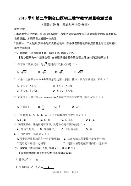 2016年金山区中考数学二模试卷及答案