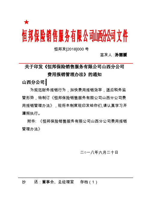 山西费用报销管理办法