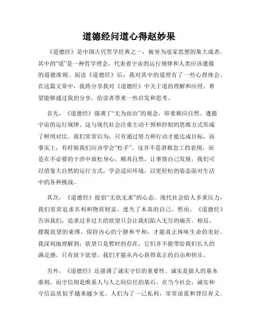 道德经问道心得赵妙果