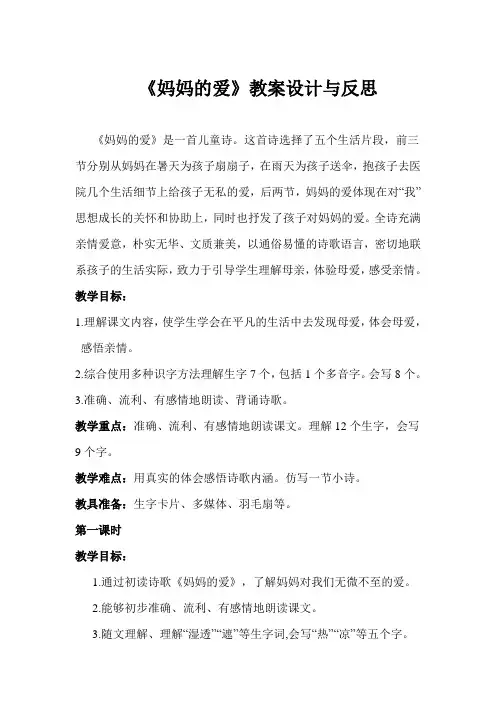 北师大二年级语文下《二 妈妈 妈妈的爱》_20