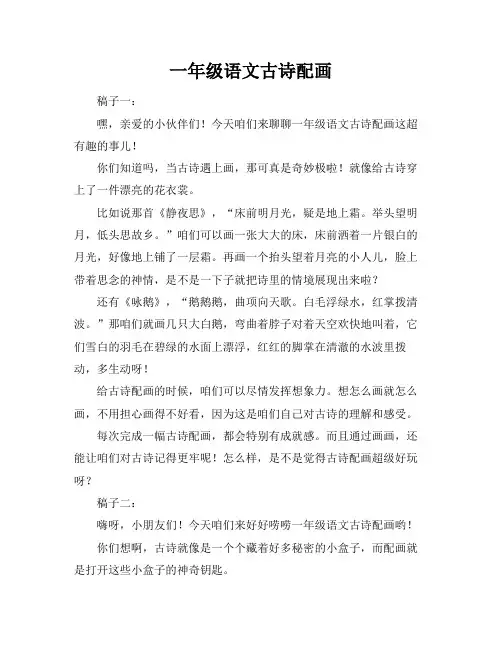 一年级语文古诗配画