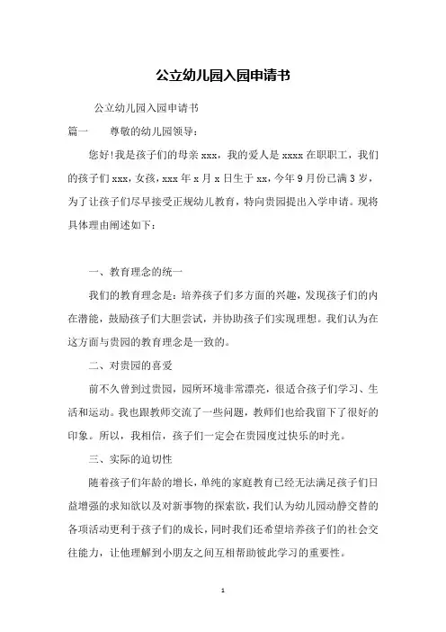 公立幼儿园入园申请书
