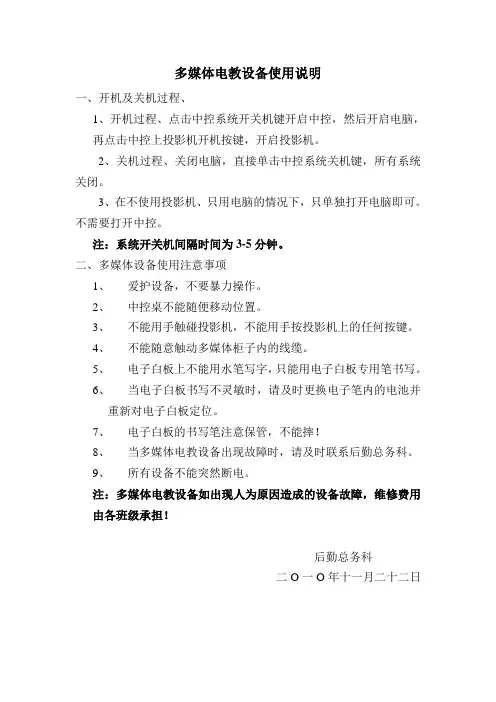 多媒体电教设备使用说明