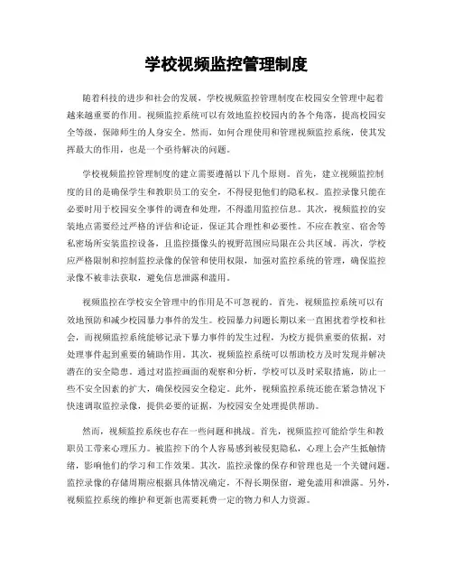 学校视频监控管理制度