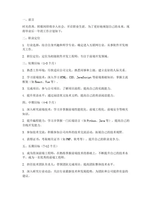 毕业后一年的工作计划