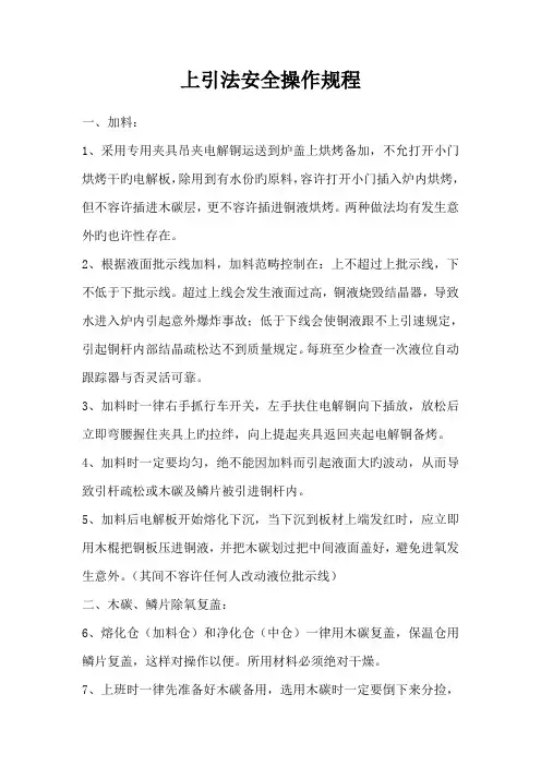 上引法生产线工艺流程说明