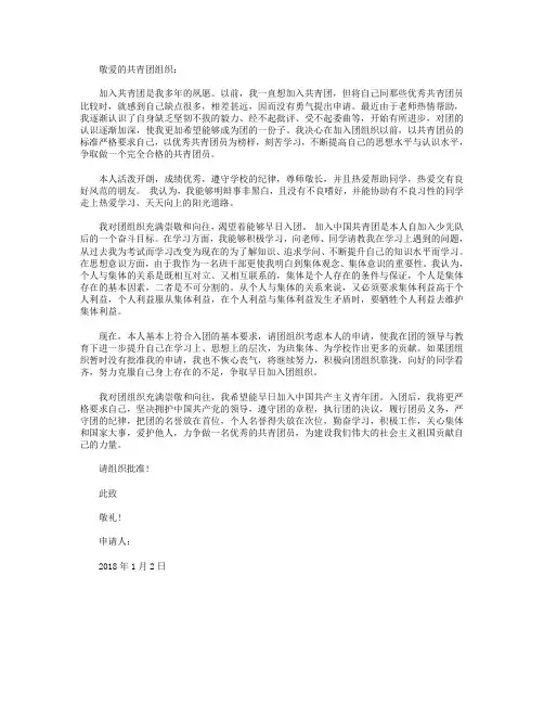 2018年初中学生入团申请书范文