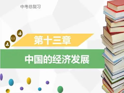 2019初中学业水平测试地理复习课件中国的经济发展(共91张PPT)