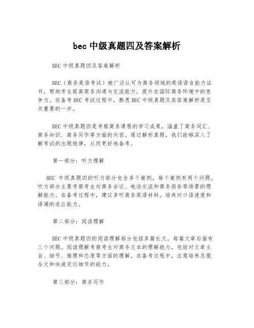 bec中级真题四及答案解析