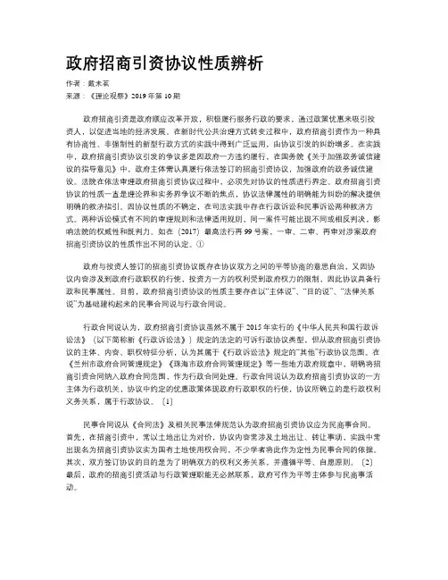 政府招商引资协议性质辨析