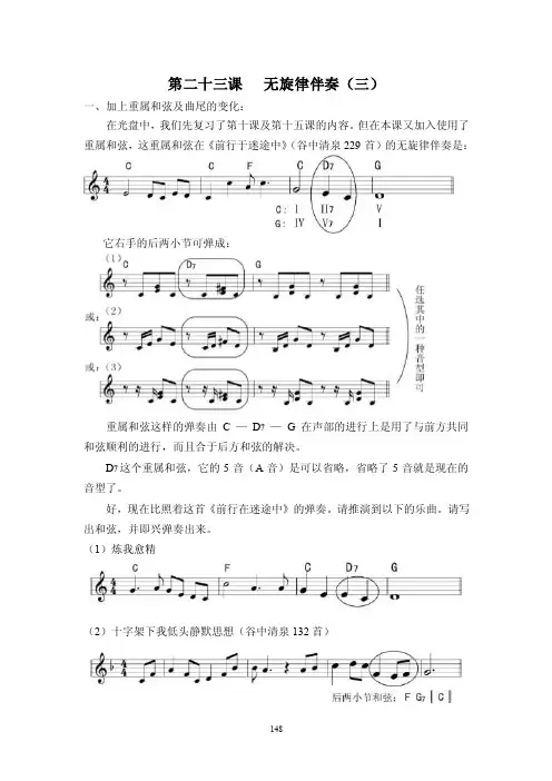 【优质】宋大叔教音乐第三单元进阶版第二十三课