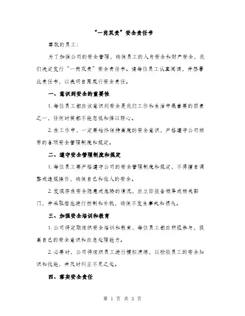 “一岗双责”安全责任书(2篇)