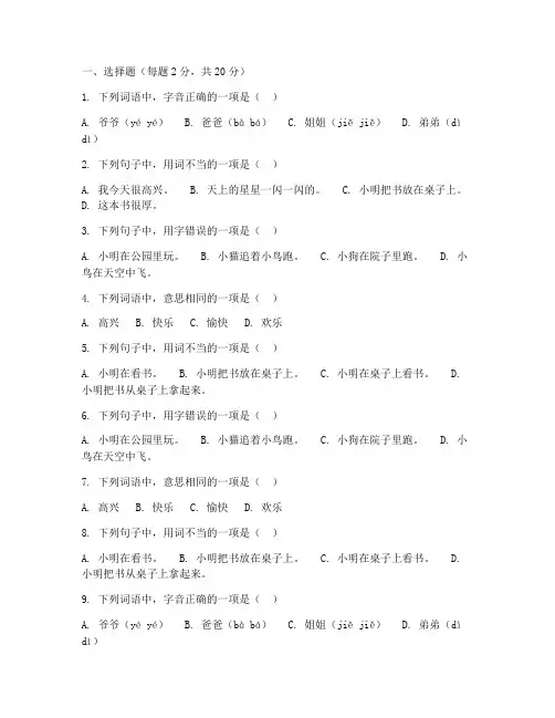 小学语文一年级上学习乐园试卷