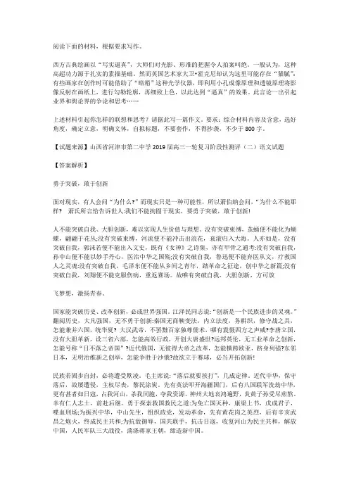 高考语文满分作文范例及解析--勇于突破,敢于创新