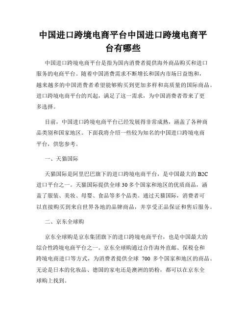 中国进口跨境电商平台中国进口跨境电商平台有哪些