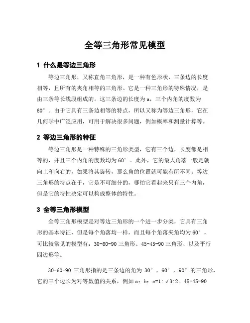 全等三角形常见模型