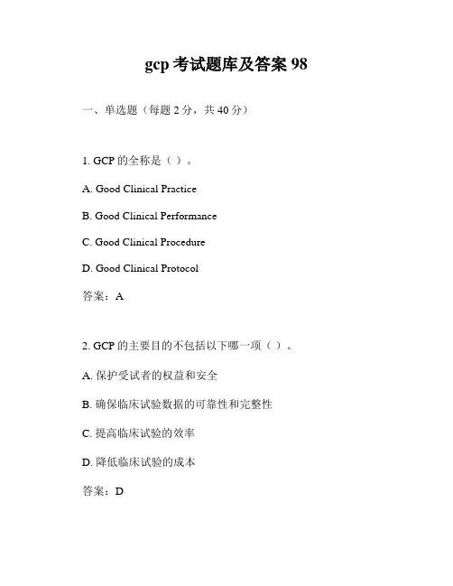 gcp考试题库及答案98