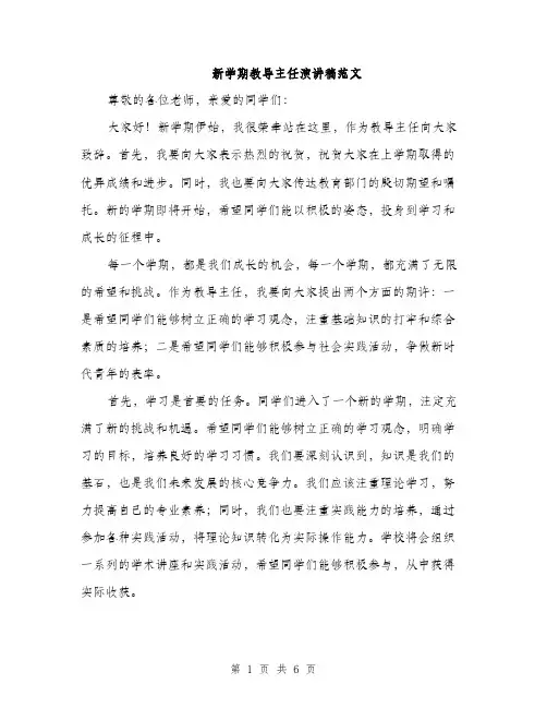 新学期教导主任演讲稿范文（3篇）