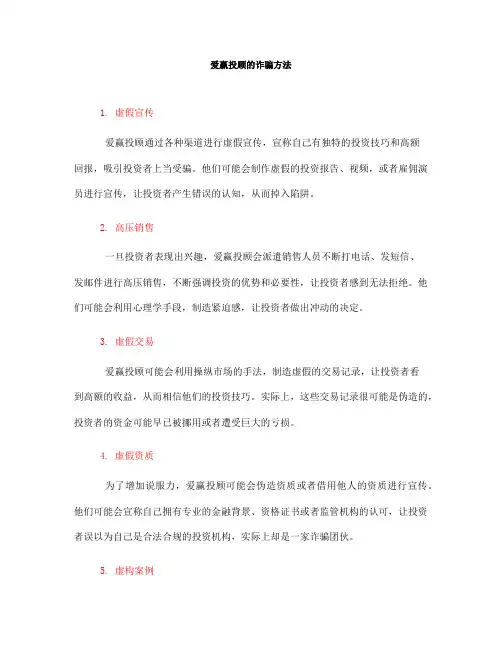 爱赢投顾的诈骗方法(一)