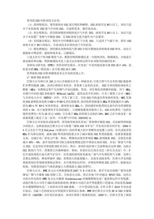 二氧化碳的捕集