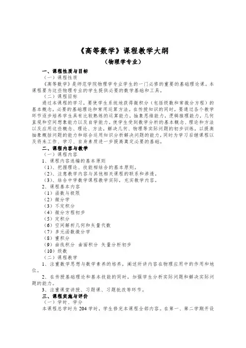 物理学专业《高等数学》课程教学大纲